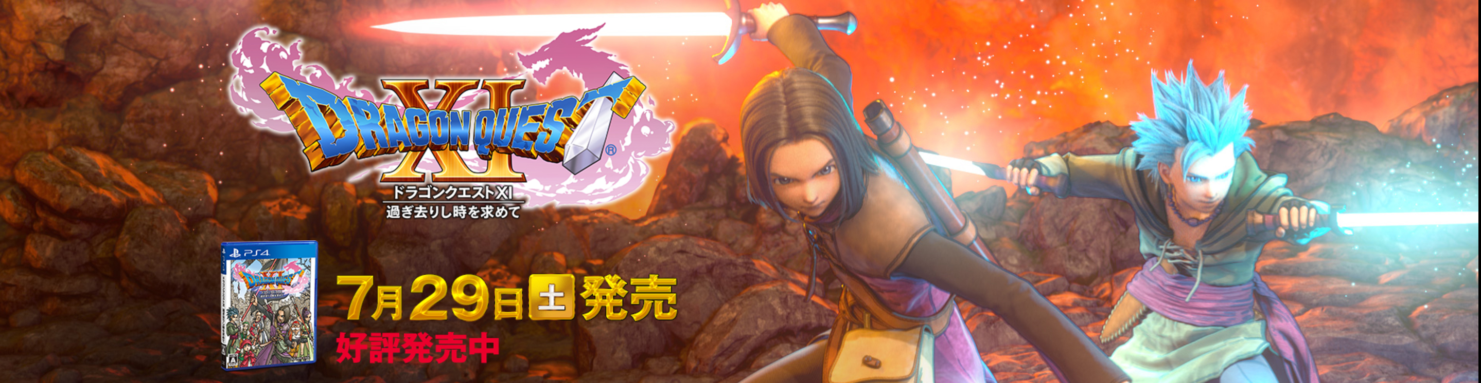 Dragon Quest XI: Echoes of an Elusive Age - Japanese Banner